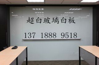 超白玻璃白板 無邊框設(shè)計與豪華會議室的首選