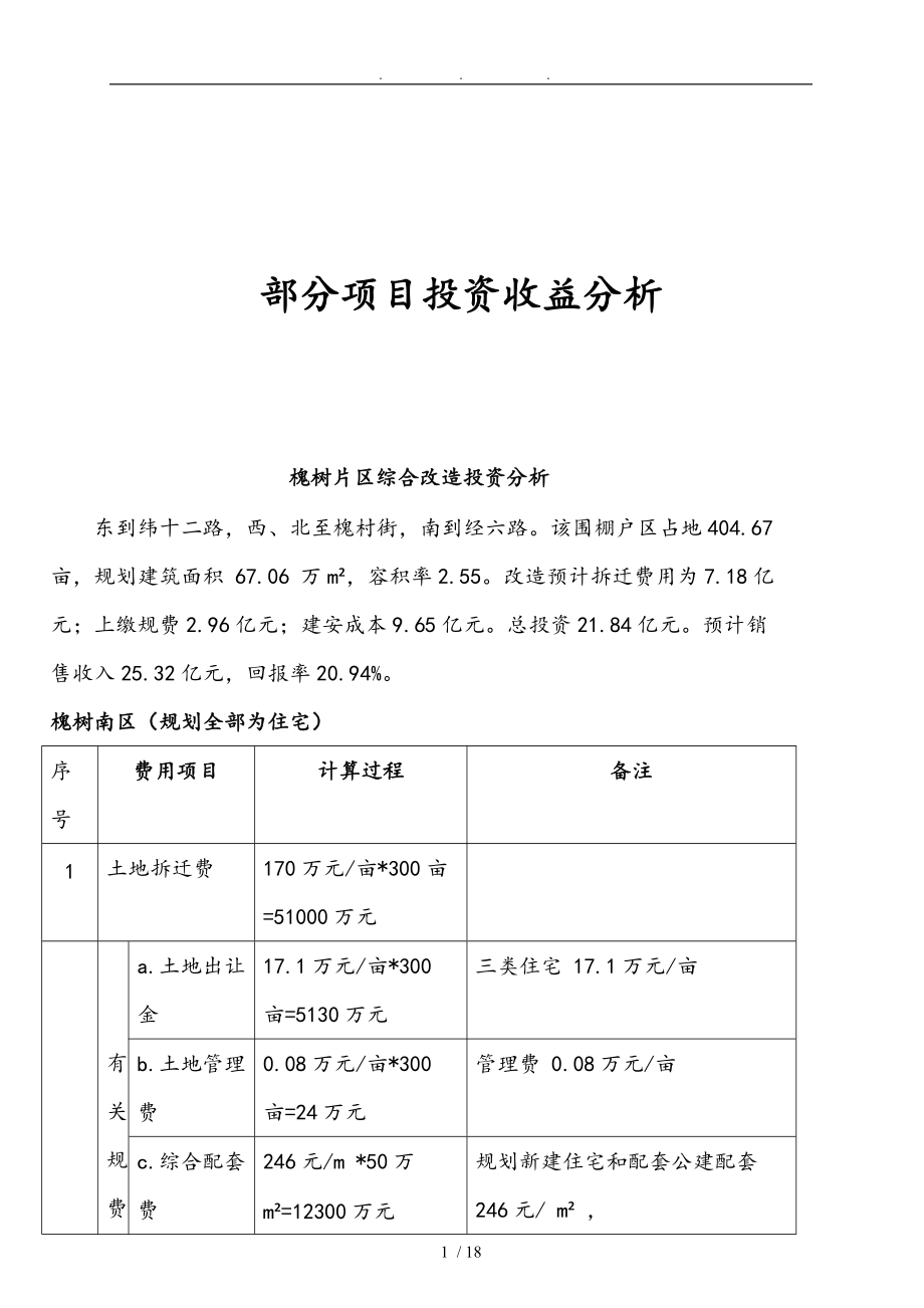 某項(xiàng)目投資收益分析報(bào)告_第1頁