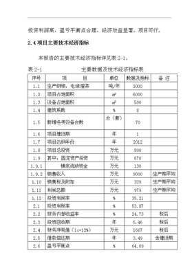 茶廠污染治理工程項(xiàng)目投資立項(xiàng)申報(bào)材料分析